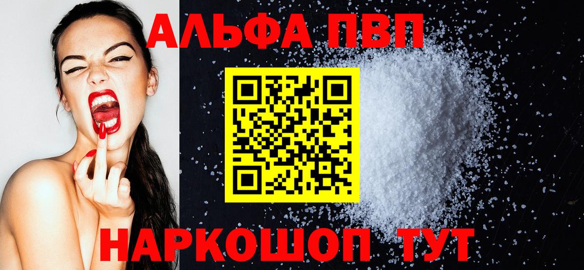 Alpha PVP Соль Фрязино