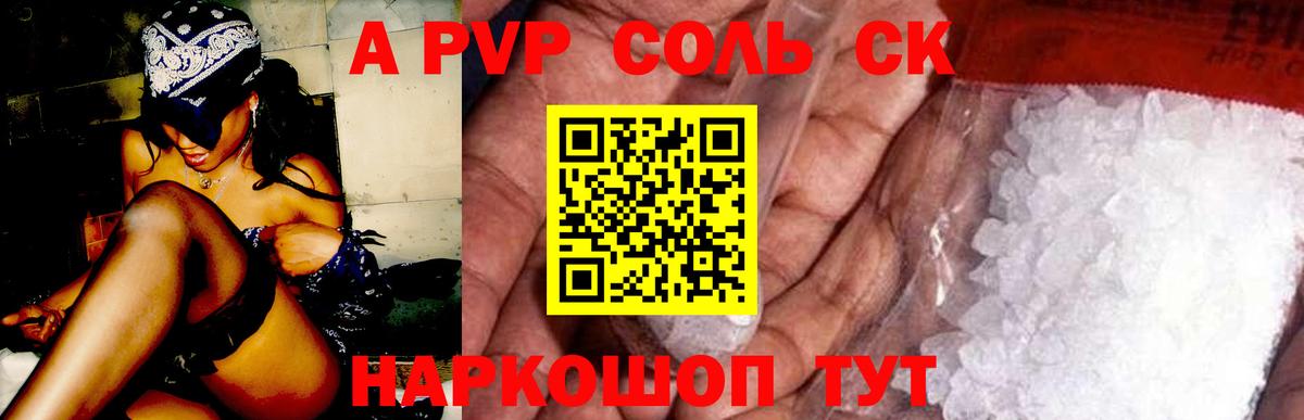 A-PVP VHQ  A-PVP VHQ  Фрязино  А ПВП Crystall  Вход с VPN 