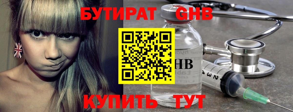 Фрязино  Бутират жидкий экстази  Вход с VPN 