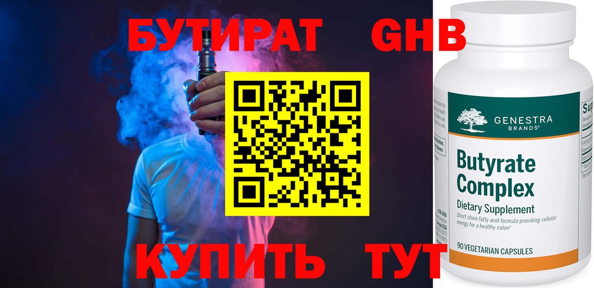 БУТИРАТ  Фрязино  Бутират буратино 