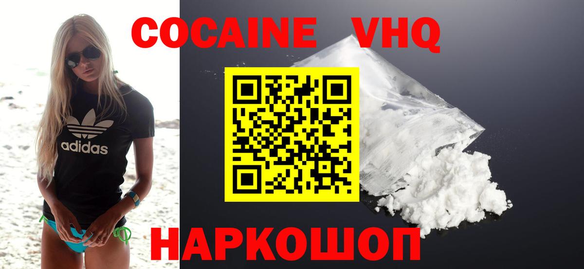 Кокаин 97%  КОКАИН Columbia  где купить наркоту  COCAIN  Вход с VPN  Фрязино 