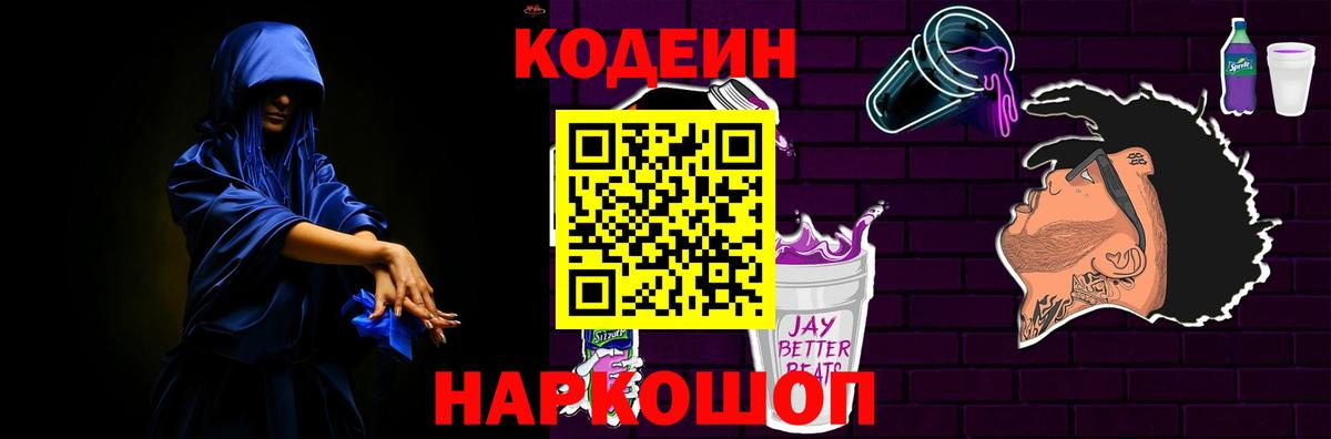 Кодеиновый сироп Lean напиток Lean (лин)  Кодеиновый сироп Lean напиток Lean (лин)  Фрязино 