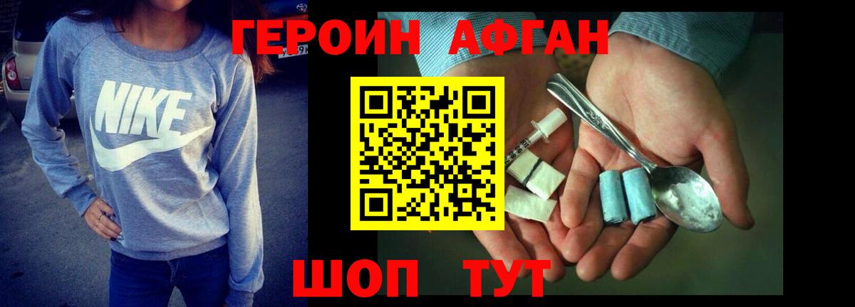 Героин VHQ  Фрязино 